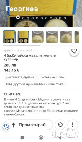 Китайски символи монети,Китайска шапка с 4 бр.значки, снимка 4 - Шапки - 51094254