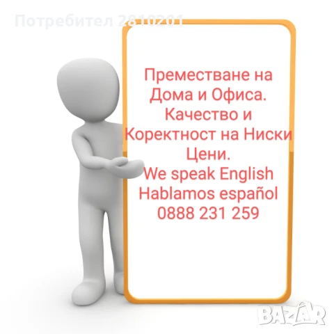 Преместване на дома и офиса 