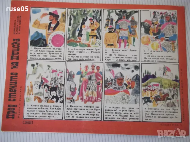 Списание "Славейче - книжка 6 - 1968 г." - 16 стр., снимка 7 - Списания и комикси - 47653134