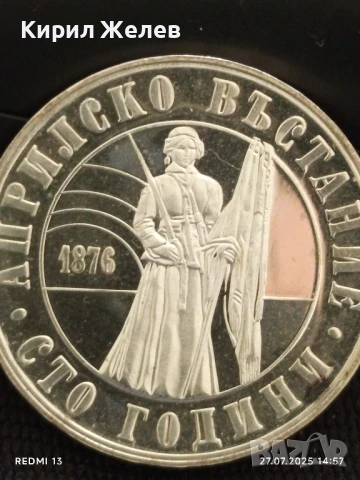 Сребърна монета 5 лева 1976г. НРБ 100г. АПРИЛСКО ВЪСТАНИЕ за КОЛЕКЦИОНЕРИ 40145, снимка 12 - Нумизматика и бонистика - 51157638
