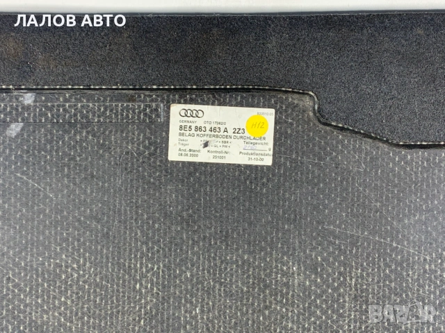 Кора бажник Ауди А4 Kora bajnik Audi A4 B6 8E5863463A, снимка 3 - Части - 53269837
