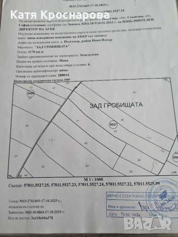 Продава се земеделска земя 