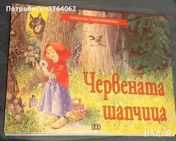 Панорамни книжки , снимка 9 - Детски книжки - 47651710