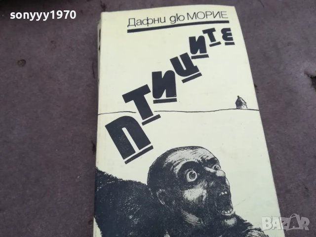 ПТИЦИТЕ 0402250831, снимка 5 - Художествена литература - 48956171