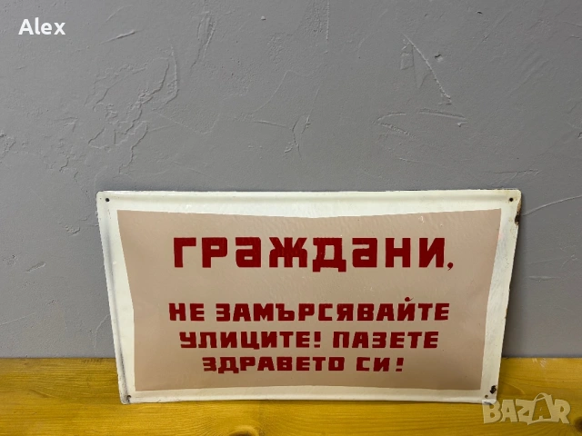 Емайлирана табела, снимка 2 - Антикварни и старинни предмети - 53134010