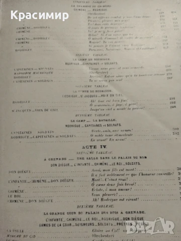 Операта LE CID 1885 г., снимка 7 - Антикварни и старинни предмети - 51006791