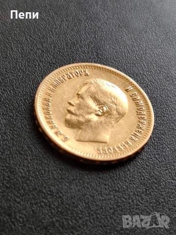 10 златни рубли Николай II 1899 година