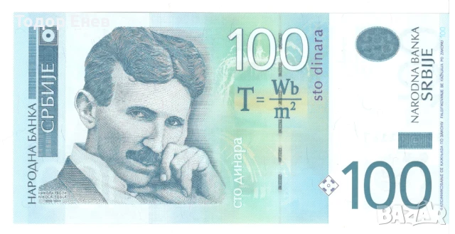 Serbia-100 Dinara-2013-P# 97b-Paper, снимка 2 - Нумизматика и бонистика - 50922867
