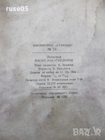 Книга "Кандидат за женитба - Иван Мусаков" - 64 стр., снимка 6 - Художествена литература - 33073501
