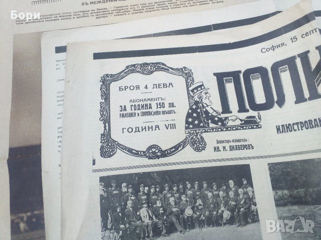 Вестници 1927г - 1932, снимка 6 - Други ценни предмети - 32329497