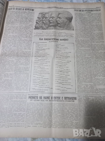 Колекция от вестник Работническо дело,160 броя,непрегъвани  от 1948 година.