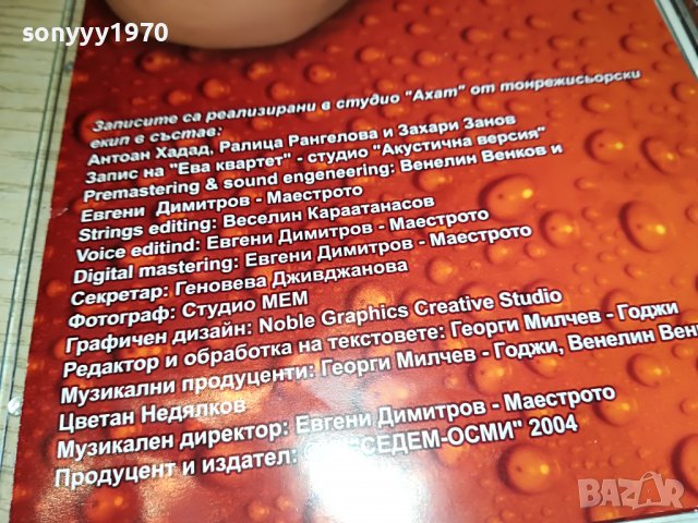 СЛАВИ ТРИФОНОВ-ЦД 1610221221, снимка 15 - CD дискове - 38345304