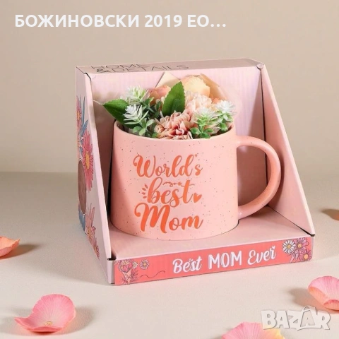 Подаръчна комплект с чаша  - Най-добрата майка и букетче от изкуствени цветя в кутия, снимка 2 - Чаши - 53335288