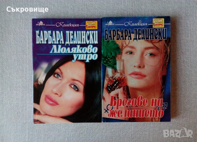 Списък любовни романи и романтични трилъри, снимка 4 - Художествена литература - 37476721