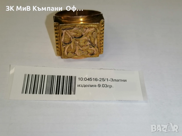 Мъжки златен пръстен - 9.03гр. - 14К