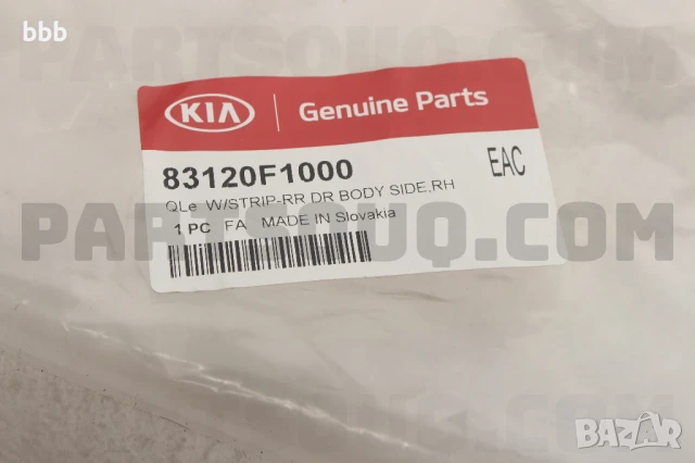 Уплътнение на задна дясна врата ( което е към самото купе ) за Киа Спортидж 4 2016-  83120F1000, снимка 3 - Аксесоари и консумативи - 50489638