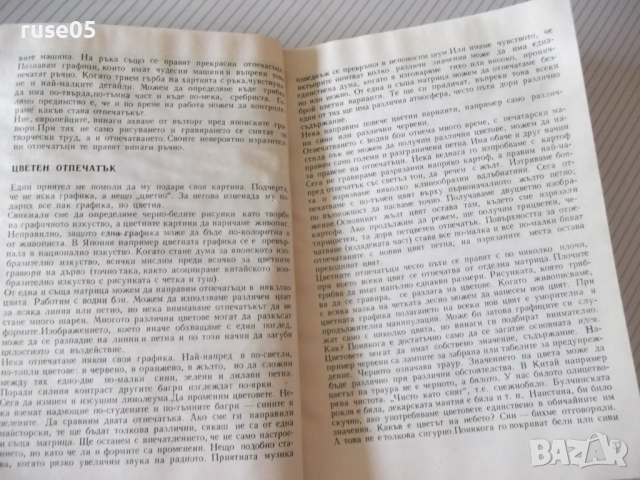 Книга "Гравюри и отпечатъци - Арпад Сабадош" - 56 стр., снимка 4 - Специализирана литература - 36559556