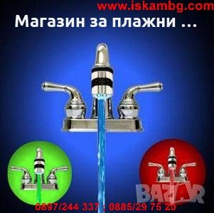 Светещ накрайник за чешма, снимка 14 - Други стоки за дома - 28509387