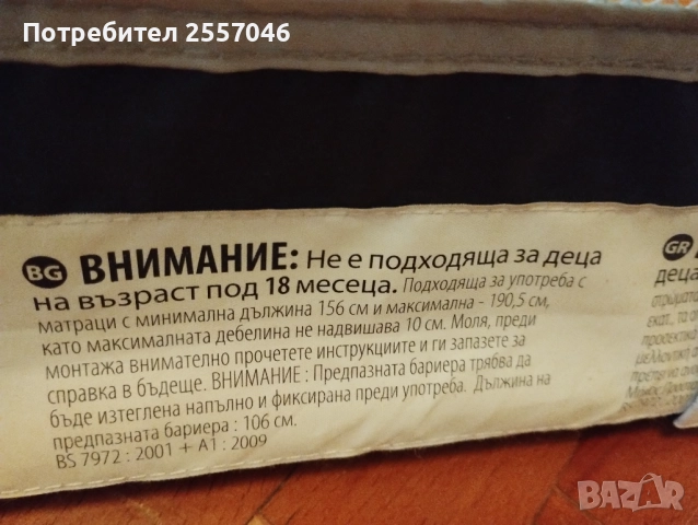 Разтегателна преграда за легло, Safety, снимка 2 - Спални и легла - 52990314