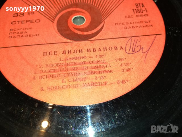 ЛИЛИ ИВАНОВА-КАМИНО-ПЛОЧА 2912211859, снимка 14 - Грамофонни плочи - 35271282