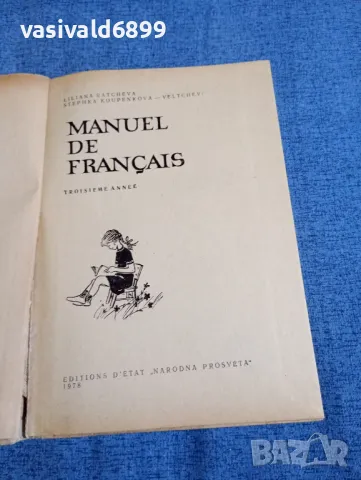 "Manuel de francais", снимка 4 - Чуждоезиково обучение, речници - 48359078