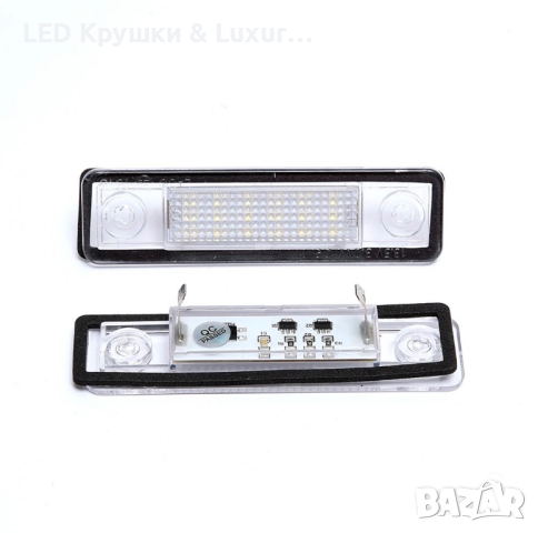 LED Плафони За Регистрационен Номер За:Opel Astra;Corsa;Omega;Signum;Speedster;Tigra;Vectra;Zafira, снимка 2 - Аксесоари и консумативи - 44910626