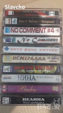 Аудио касети 10 броя/ оригинални издания поп- фолк, снимка 9 - Аудио касети - 43142016