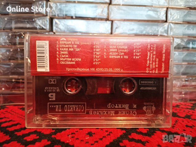 Стоян Михалев и Виктор - Откакто ти ..., снимка 2 - Аудио касети - 36662427
