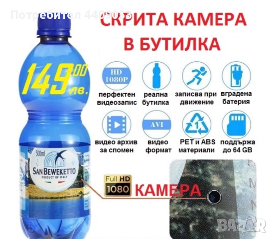 Шпионска камера с форма на бутилка за вод, снимка 3 - Други - 52091006