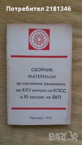 Продавам книги, снимка 3 - Специализирана литература - 26308829