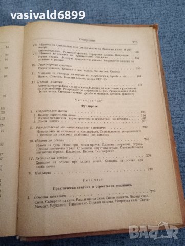 "Строителен наръчник", снимка 12 - Специализирана литература - 43942412