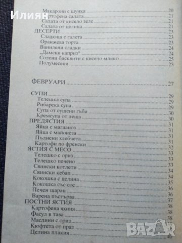 Домашна кухня, снимка 14 - Специализирана литература - 42934778