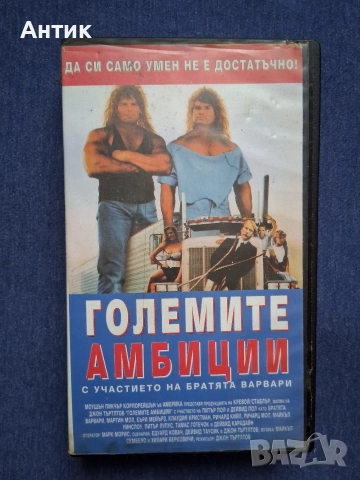 Лот Видеокасети VHS Уличен Боец Пустинния Ястреб Големите Амбиции, снимка 8 - Други жанрове - 52897013