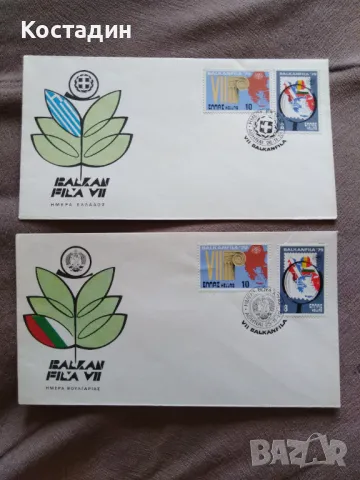 Първодневни пликове Гърция Балканфила 1979 , снимка 1