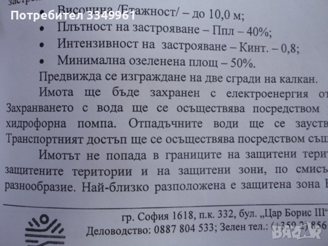 Продава парцел парцели с  Ковачевци , снимка 5 - Парцели - 43139740