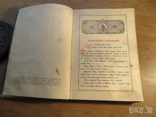 Часослов, богослужебна книга - Старинна православна  книга с молитви, псалми и църковни песнопения, снимка 4 - Антикварни и старинни предмети - 33019840