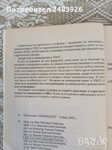 Справочник по математика  Иван Райчинов, снимка 7 - Учебници, учебни тетрадки - 50639902