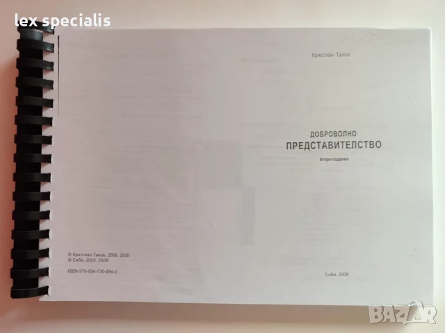 Учебници по право за юристи, снимка 5 - Специализирана литература - 51032528