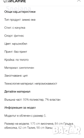 Яке Guess за 184лв от 254лв, снимка 9 - Якета - 51728306