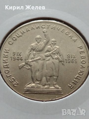 Рядка монета 25 години Социалистическа революция 1969 година за колекция декорация - 25075, снимка 5 - Нумизматика и бонистика - 35178859