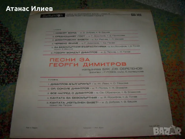 Песни за Георги Димитров, Тежък соц, снимка 2 - Грамофонни плочи - 49843268