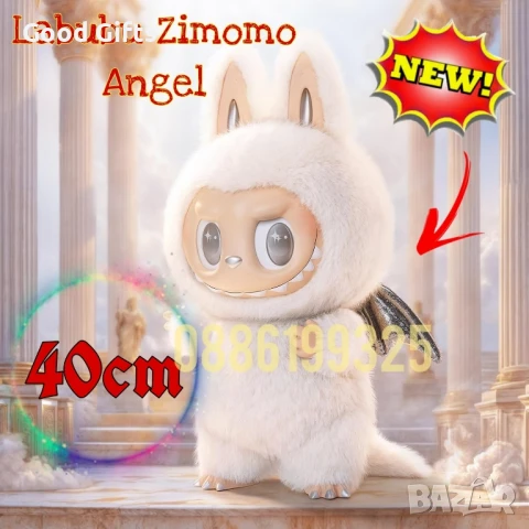 Голямо Labubu Zimomo Angel 38cm Лимитирана серия Лабубу Зимомо бяло