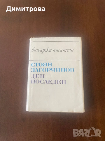 Книга “Разкази, очерци, приказки” - Ангел Каралийчев, снимка 1