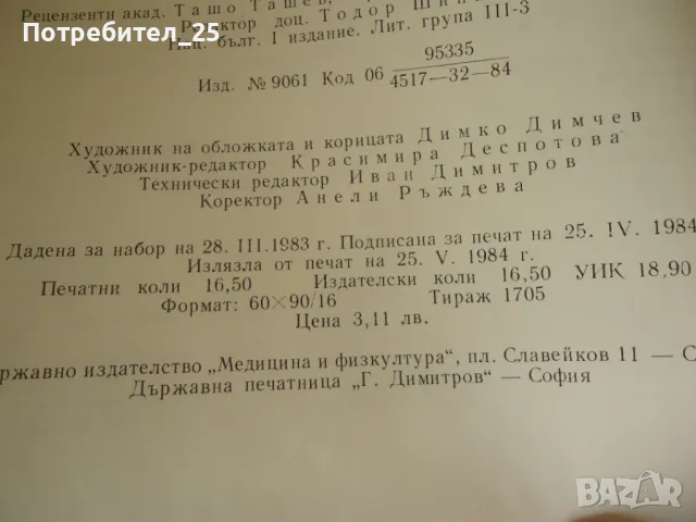 Болести на панкреаса, снимка 6 - Специализирана литература - 49583255