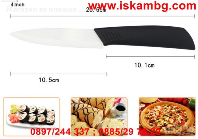 Комплект керамични кухненски ножове  код 1179, снимка 8 - Прибори за хранене, готвене и сервиране - 26866047