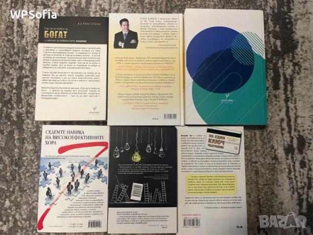 Литература за Личностно Развитие, Бизнес, Финанси, Икономика, Лидерство, снимка 5 - Специализирана литература - 48539354