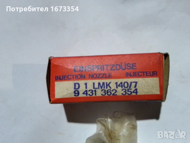 Разпръскващи за ретро коли, снимка 14 - Антикварни и старинни предмети - 53433991