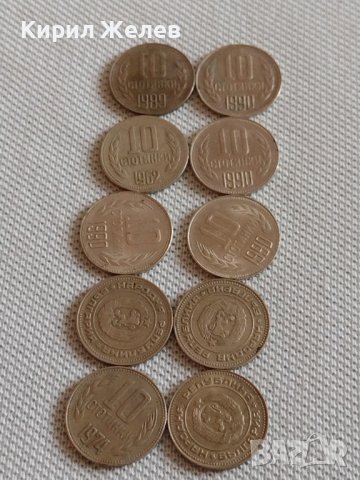 Лот монети 10 броя 10 стотинки различни години от соца за КОЛЕКЦИЯ ДЕКОРАЦИЯ 42443, снимка 1 - Нумизматика и бонистика - 43906090