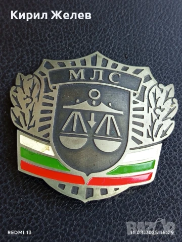 Кокарда МЛС МЕСТА за ЛИШАВАНЕ от СВОБОДА охрана, униформа 50231, снимка 2 - Антикварни и старинни предмети - 51331439
