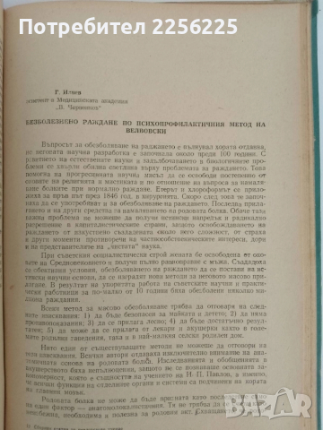 Сборник статии по Павловското учение, снимка 5 - Специализирана литература - 51520390